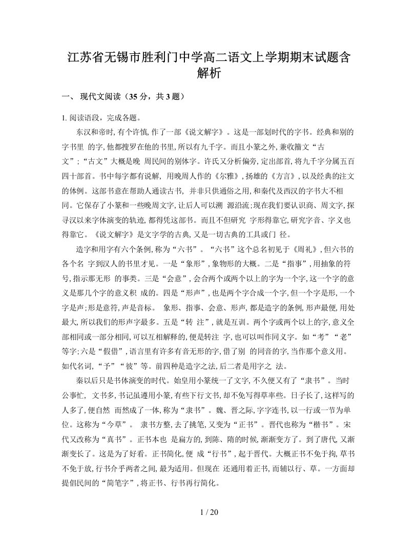 江苏省无锡市胜利门中学高二语文上学期期末试题含解析