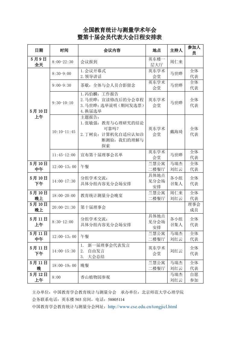 全国教育统计与测量学术年会