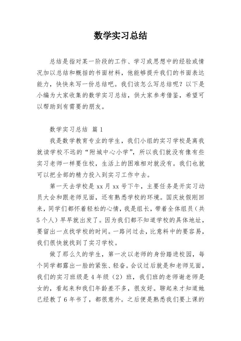 数学实习总结_1