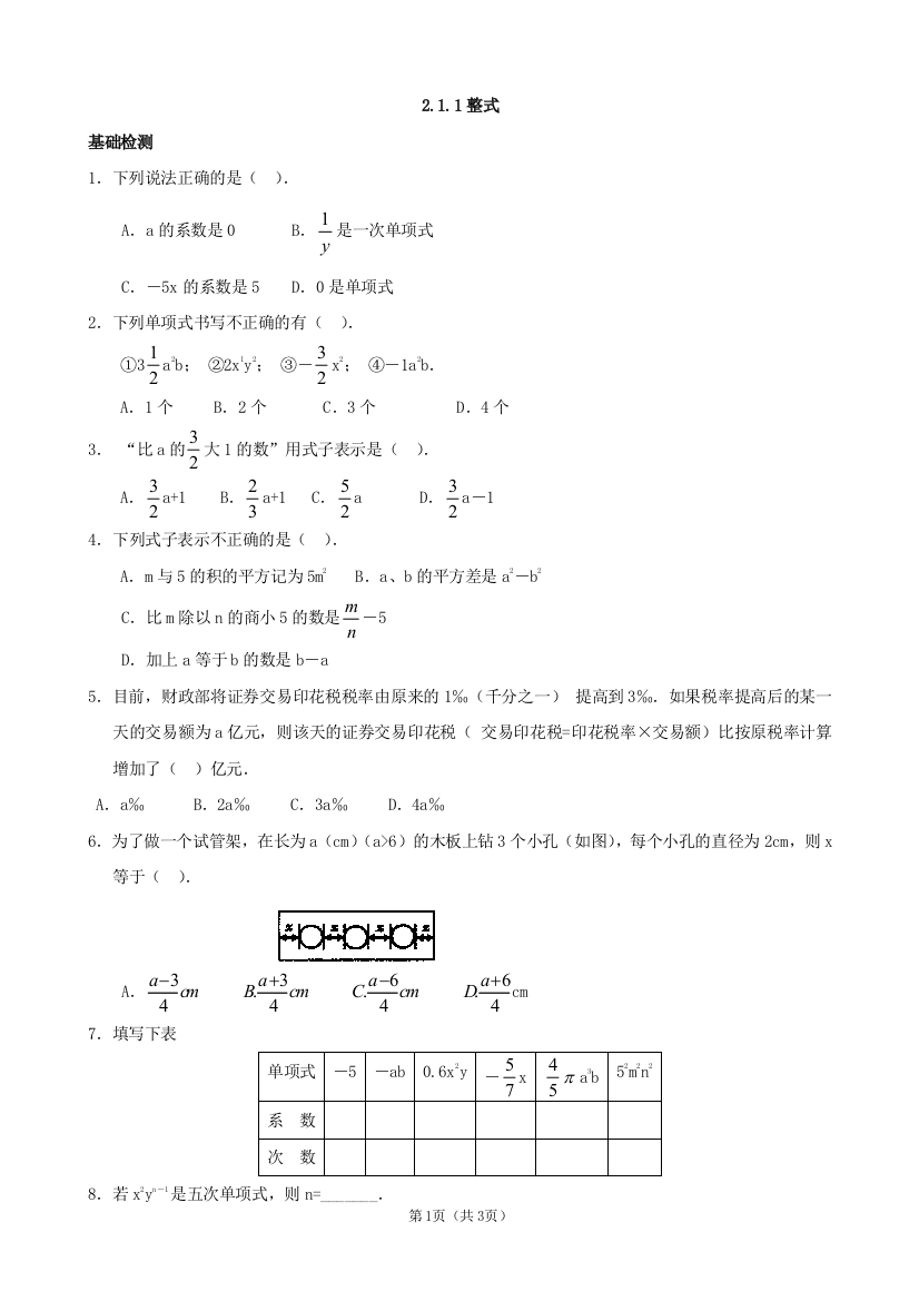 【小学中学教育精选】2.1.1整式