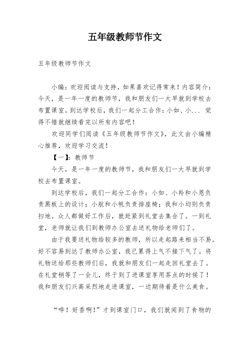 五年级教师节作文_1