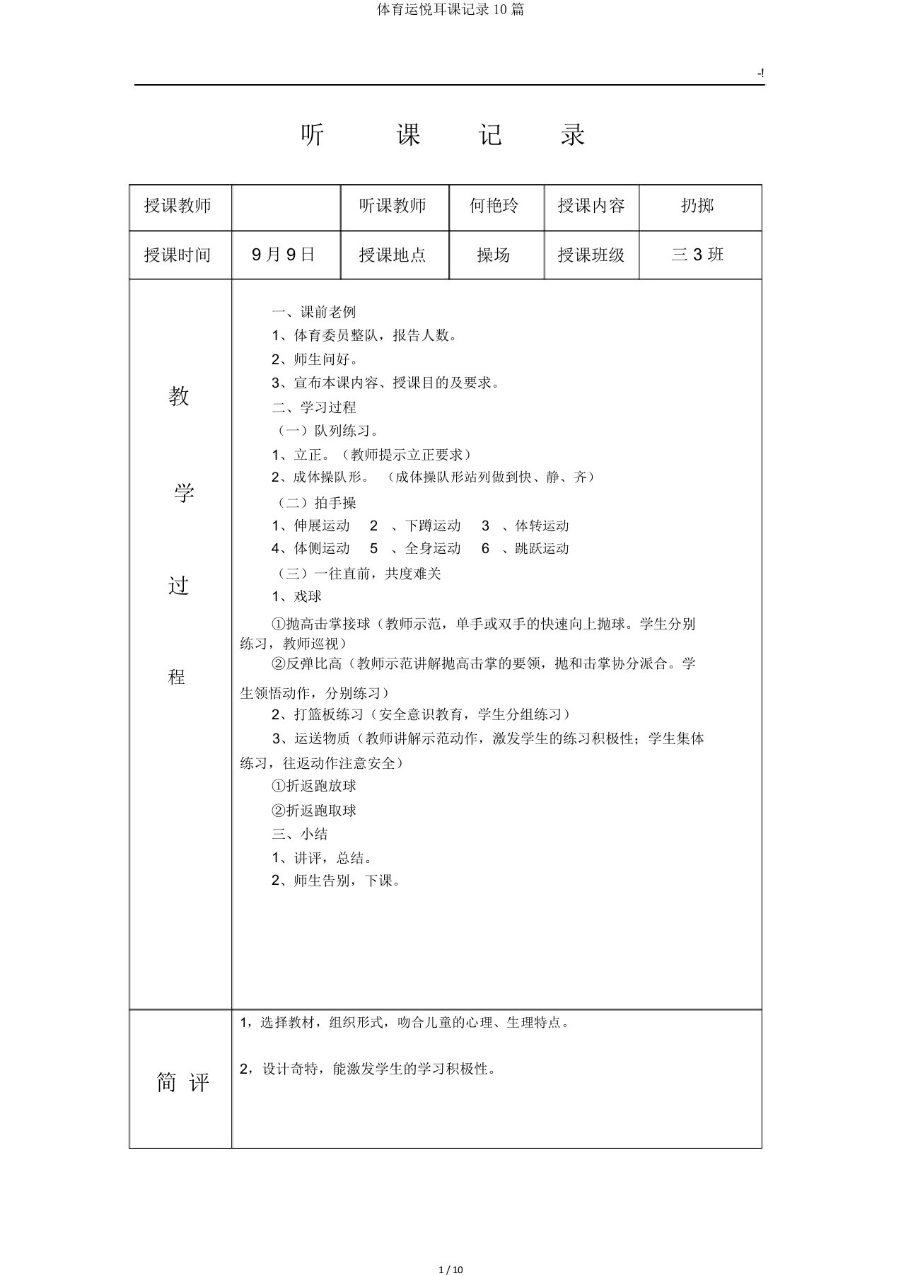 体育运动听课记录10篇