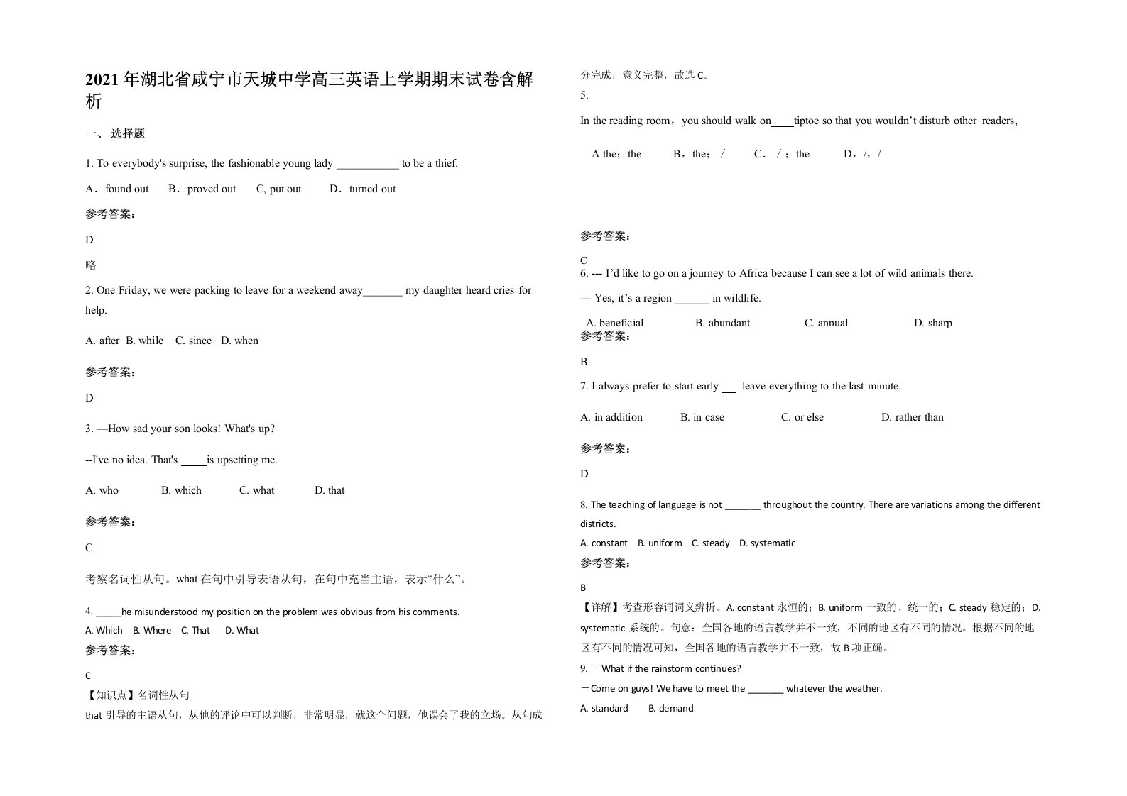 2021年湖北省咸宁市天城中学高三英语上学期期末试卷含解析