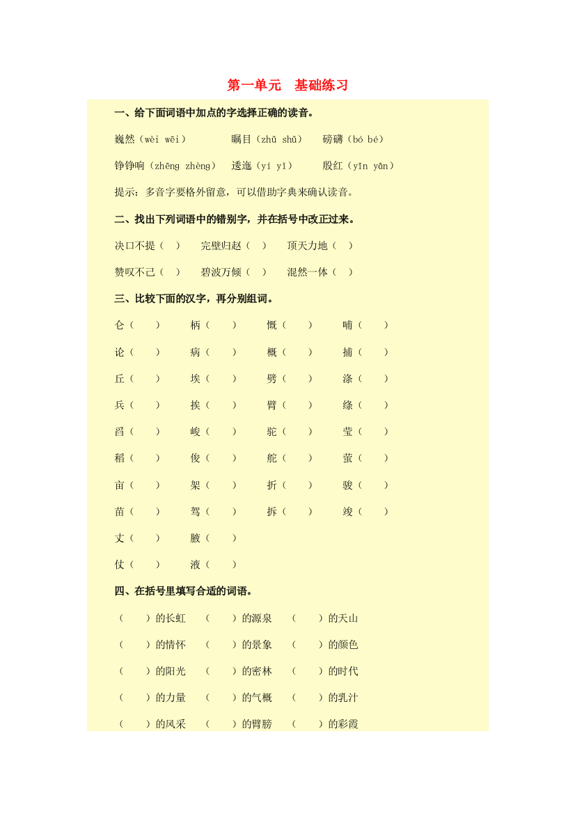 六年级语文上册