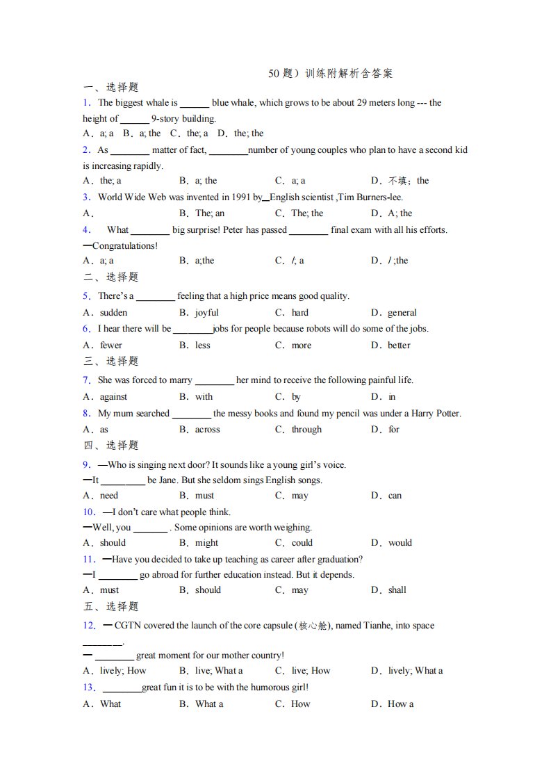 七年级英语单项选择（50题）训练附解析含答案