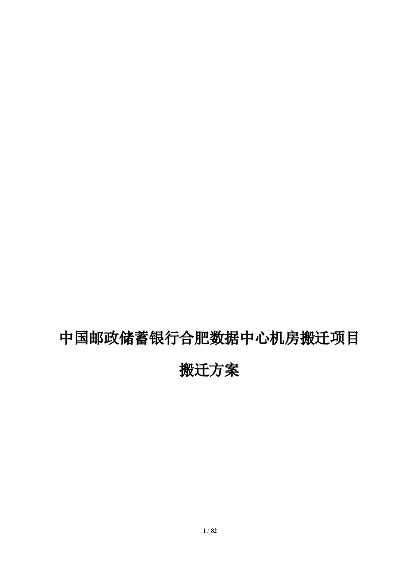 某省局信息中心机房搬迁实施方案---副本