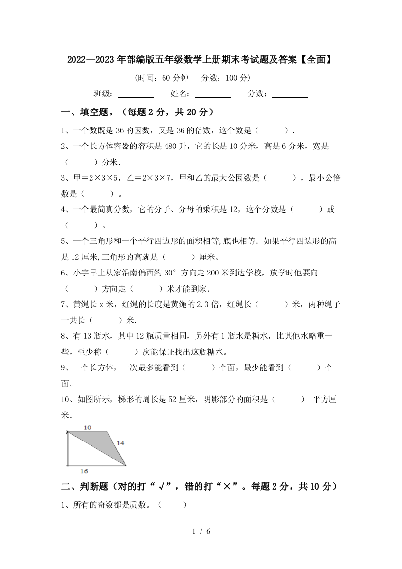 2022—2023年部编版五年级数学上册期末考试题及答案【全面】