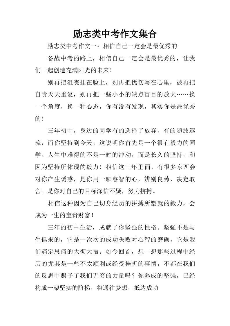 励志类中考作文集合.doc