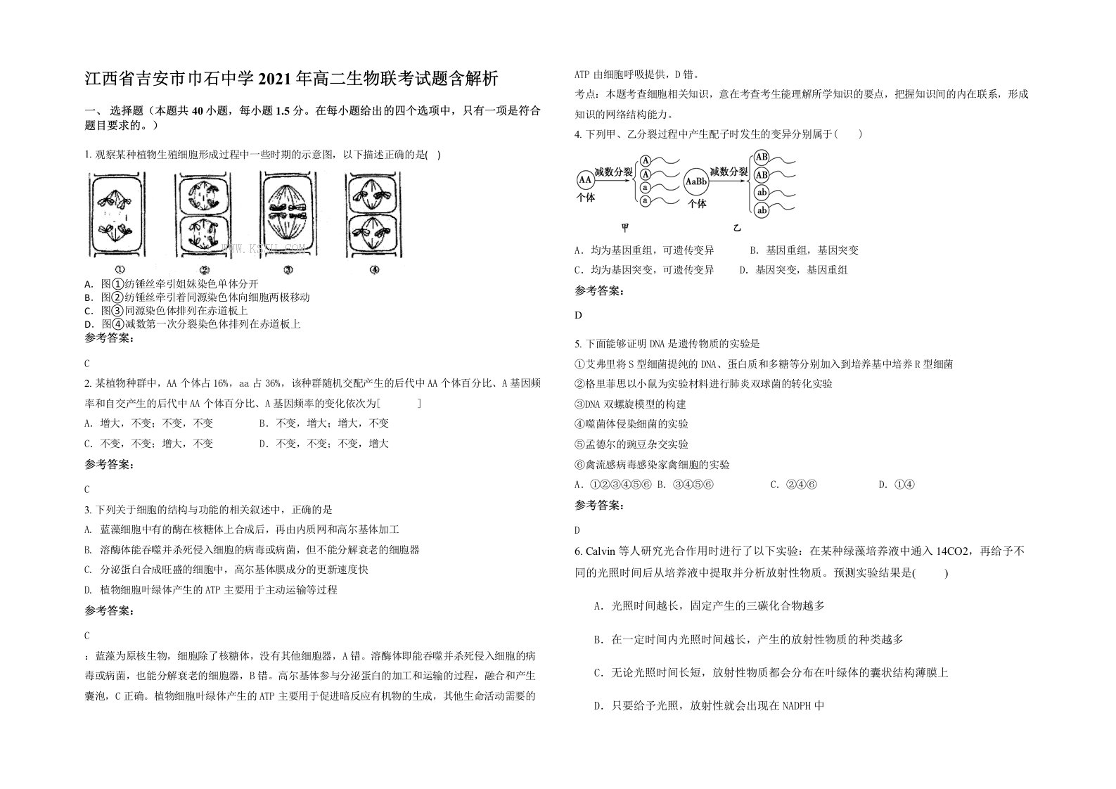 江西省吉安市巾石中学2021年高二生物联考试题含解析