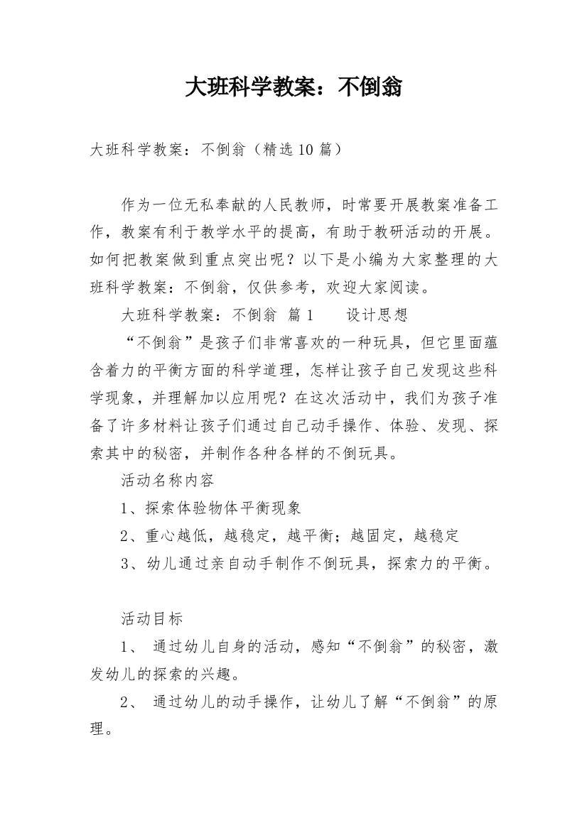 大班科学教案：不倒翁_1