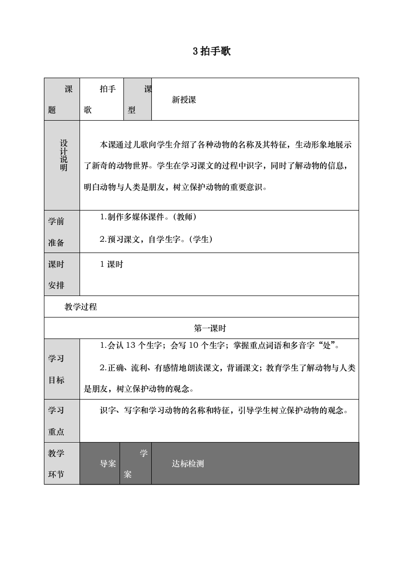 统编人教版二年级语文上册《识字拍手歌》教学设计