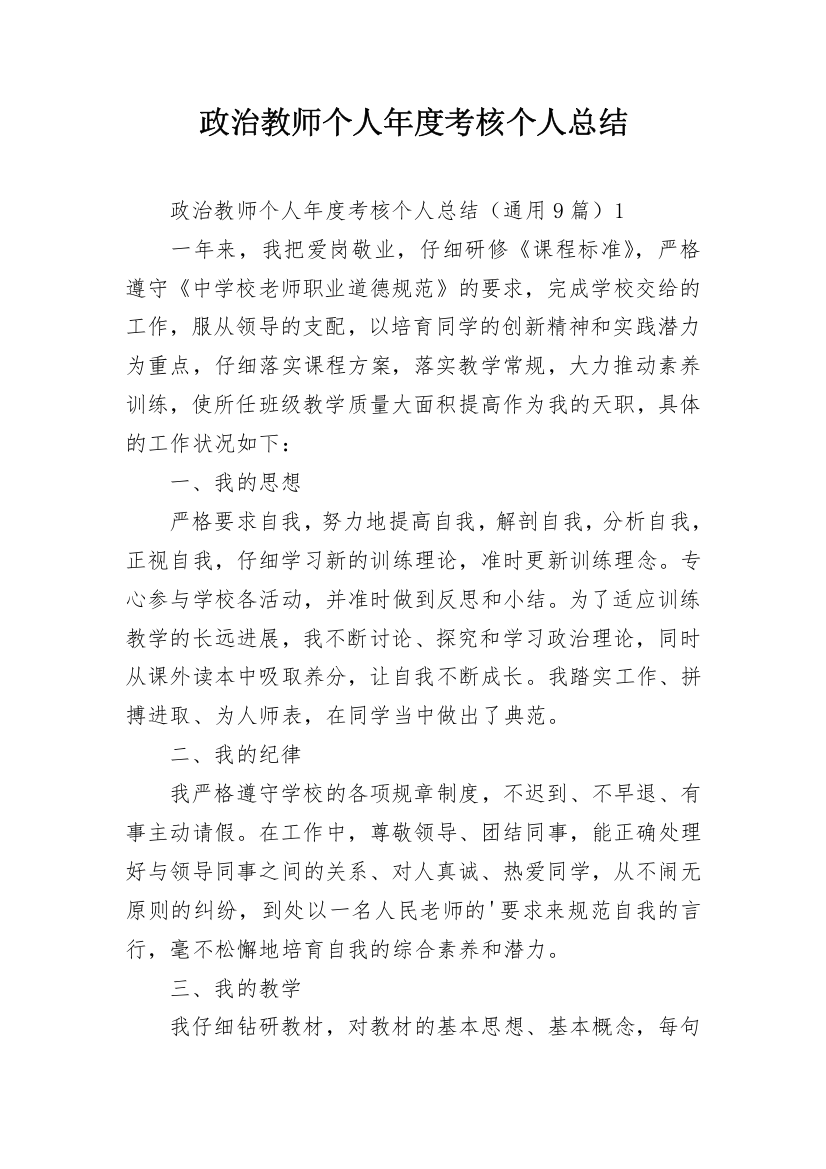 政治教师个人年度考核个人总结_1