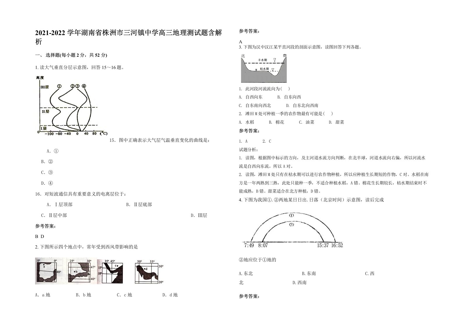 2021-2022学年湖南省株洲市三河镇中学高三地理测试题含解析