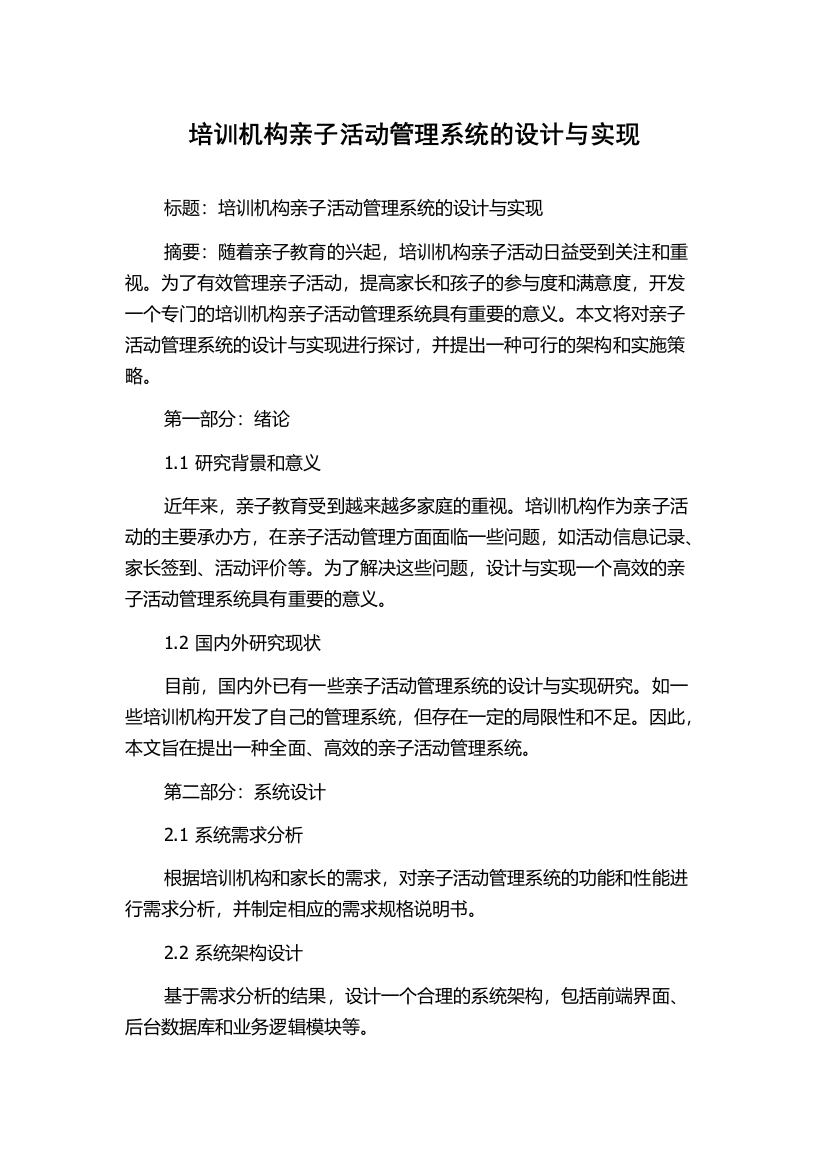 培训机构亲子活动管理系统的设计与实现