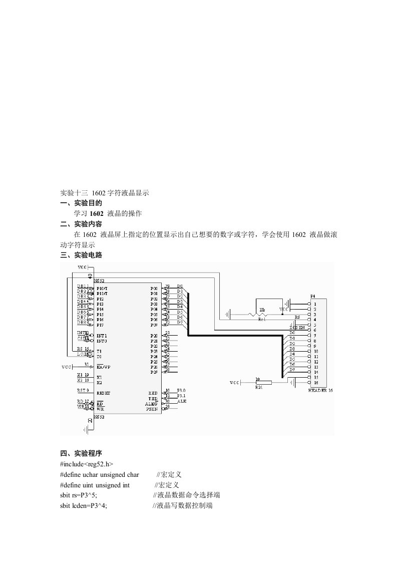 实验十三