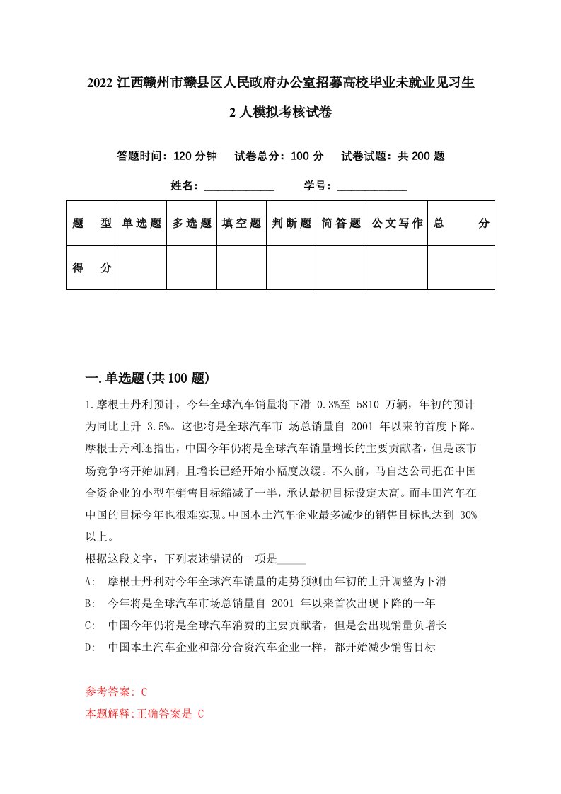 2022江西赣州市赣县区人民政府办公室招募高校毕业未就业见习生2人模拟考核试卷4