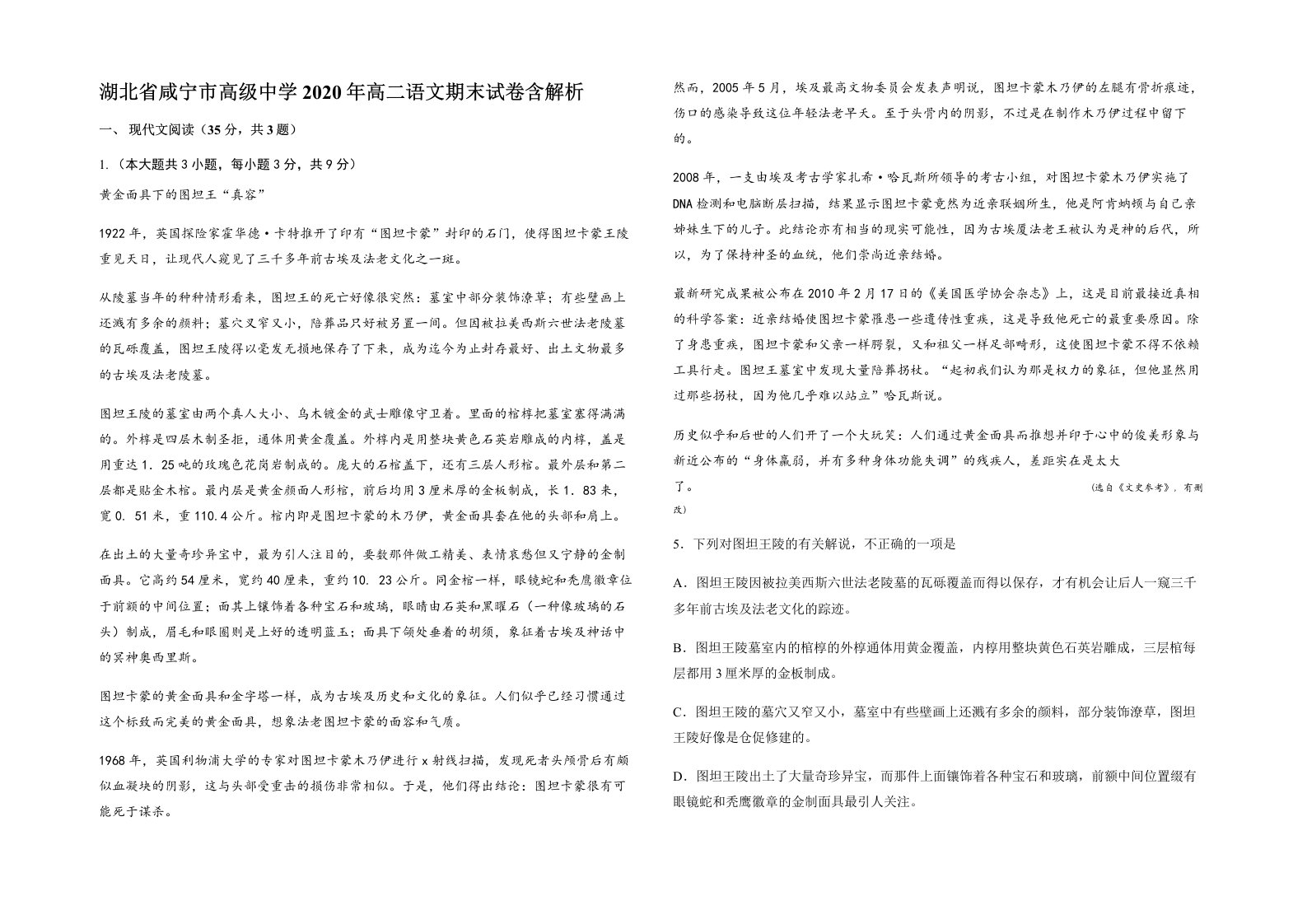 湖北省咸宁市高级中学2020年高二语文期末试卷含解析