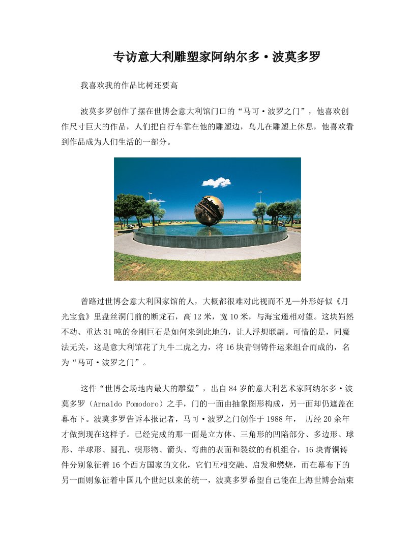 雕塑家阿纳尔多