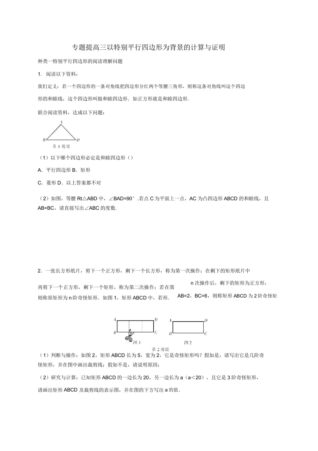 浙江省绍兴县杨汛桥镇八年级数学下册专题提升三以特殊平行四边形为背景的计算与证明试题新版浙教版