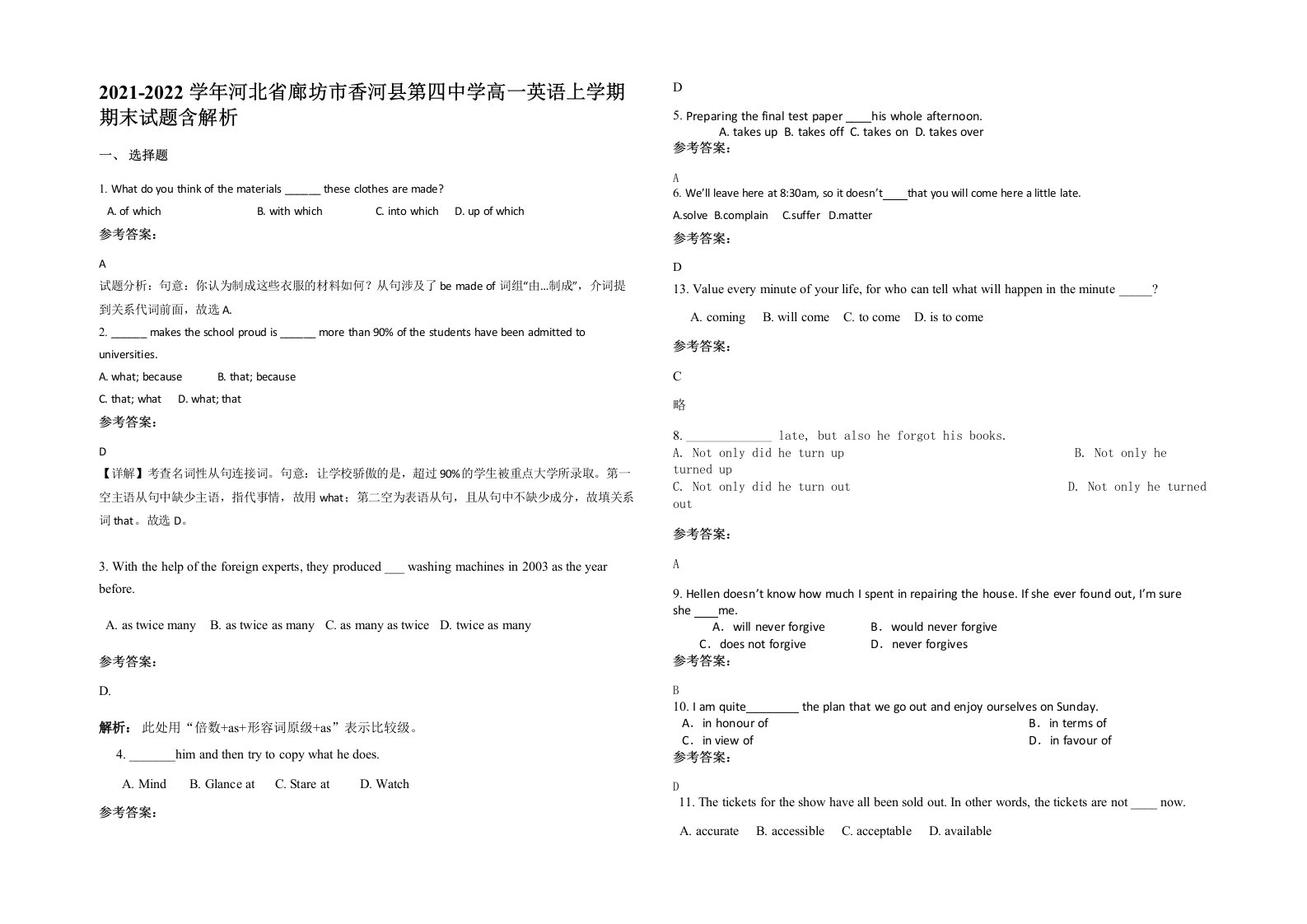 2021-2022学年河北省廊坊市香河县第四中学高一英语上学期期末试题含解析