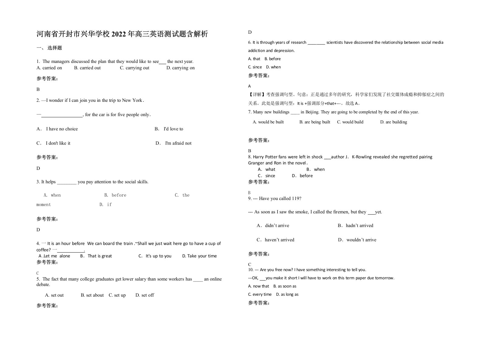 河南省开封市兴华学校2022年高三英语测试题含解析