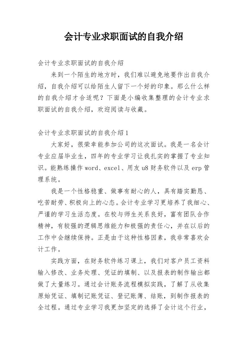 会计专业求职面试的自我介绍_2