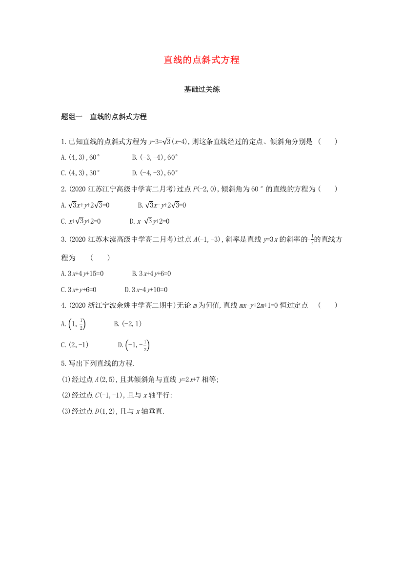 2022版新教材高中数学