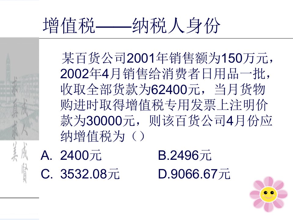 131424税务会计增值税93页PPT