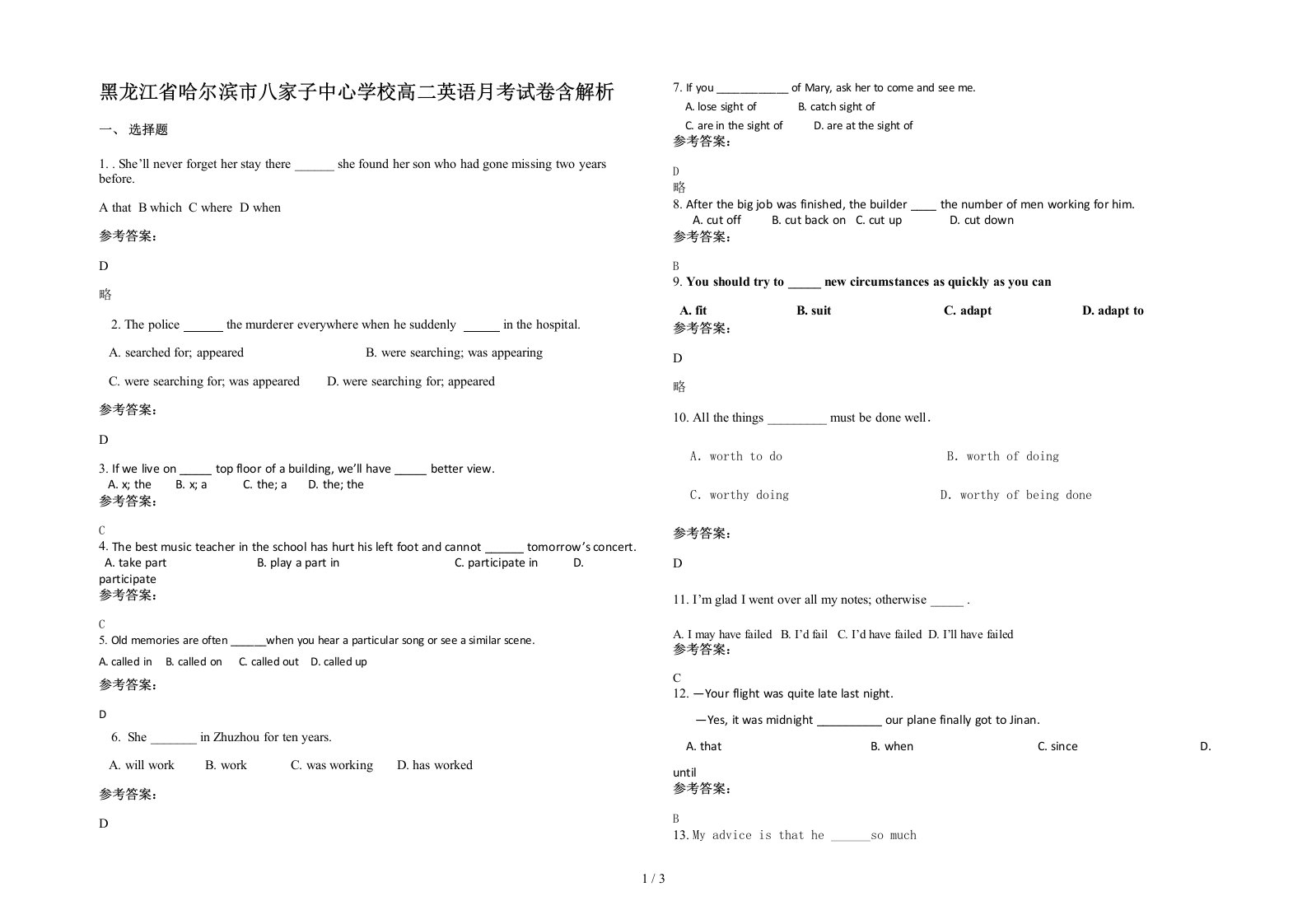 黑龙江省哈尔滨市八家子中心学校高二英语月考试卷含解析