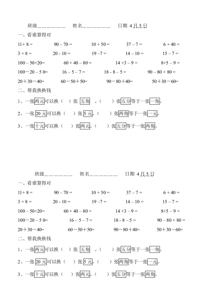 【小学中学教育精选】4月5日