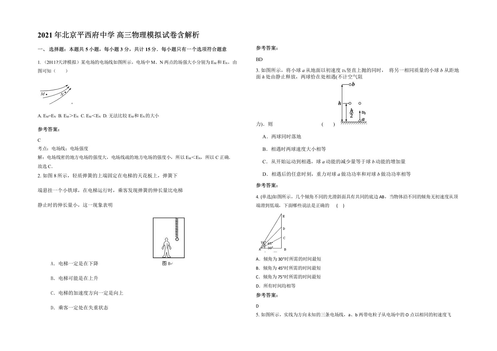 2021年北京平西府中学高三物理模拟试卷含解析