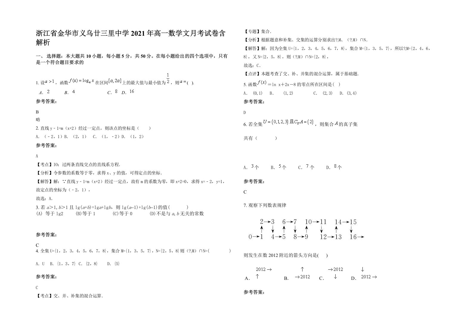 浙江省金华市义乌廿三里中学2021年高一数学文月考试卷含解析