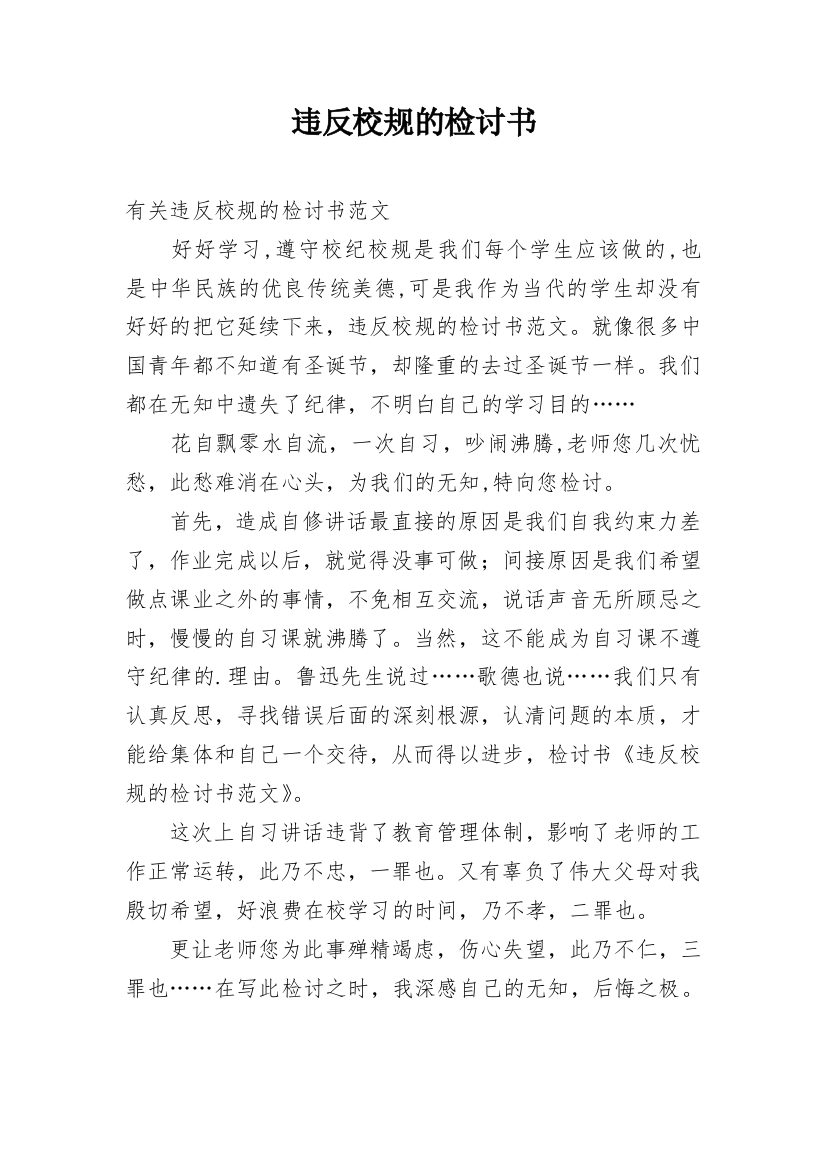 违反校规的检讨书_10