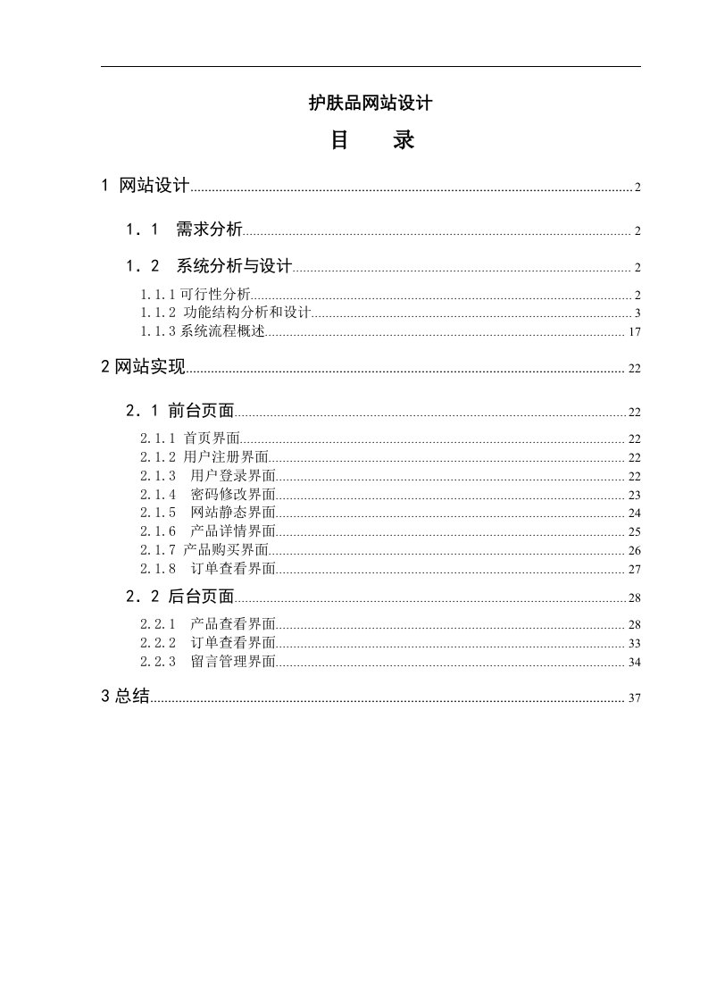 护肤品网站设计报告