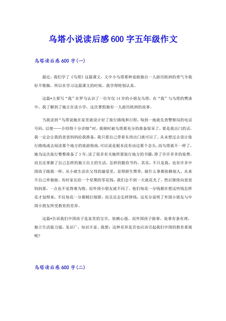 乌塔小说读后感600字五年级作文