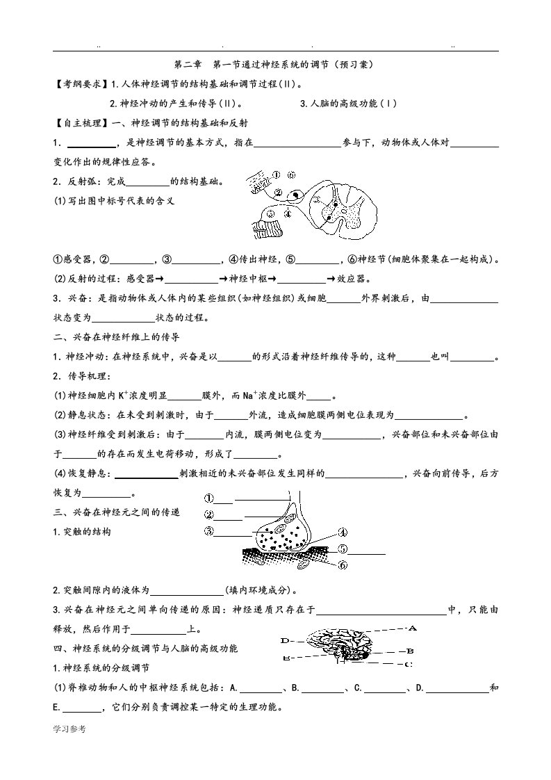 通过神经系统的调节一轮复习学案