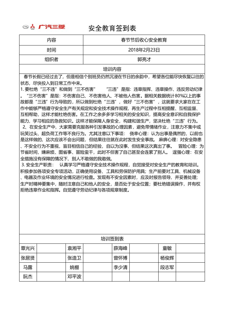 春节节后收心安全教育