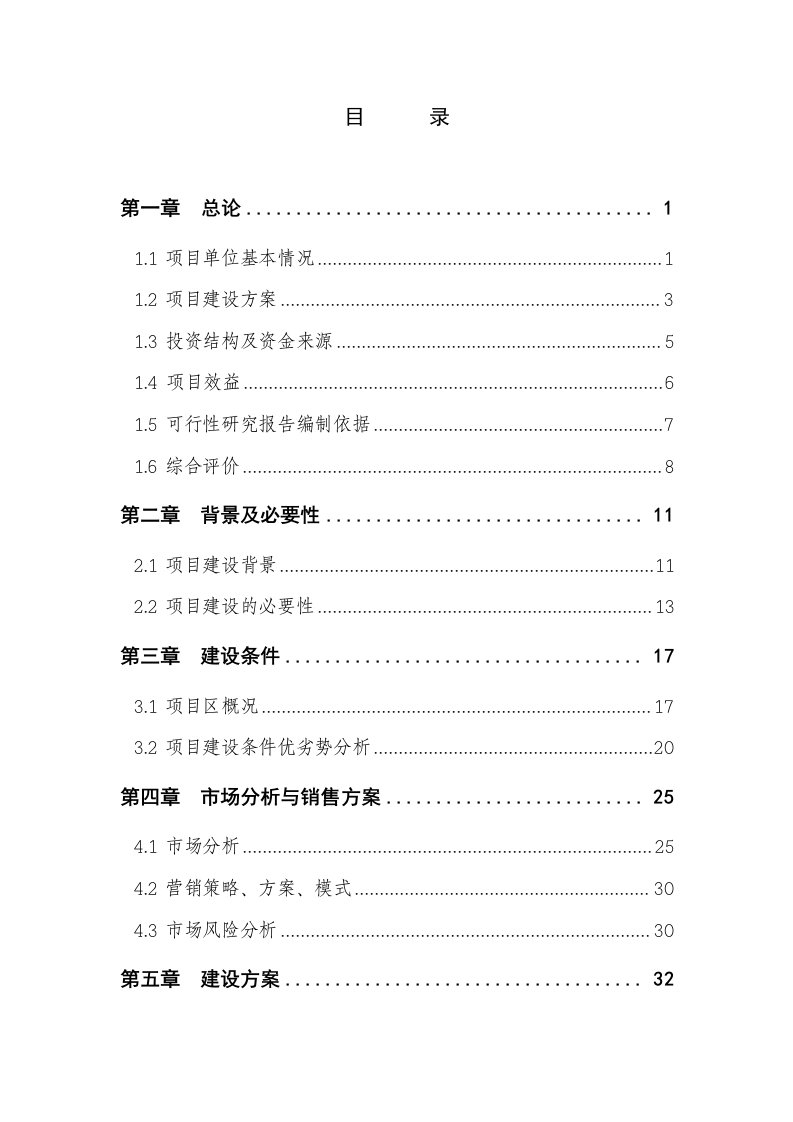 1000头奶牛标准化规模养殖扩建项目