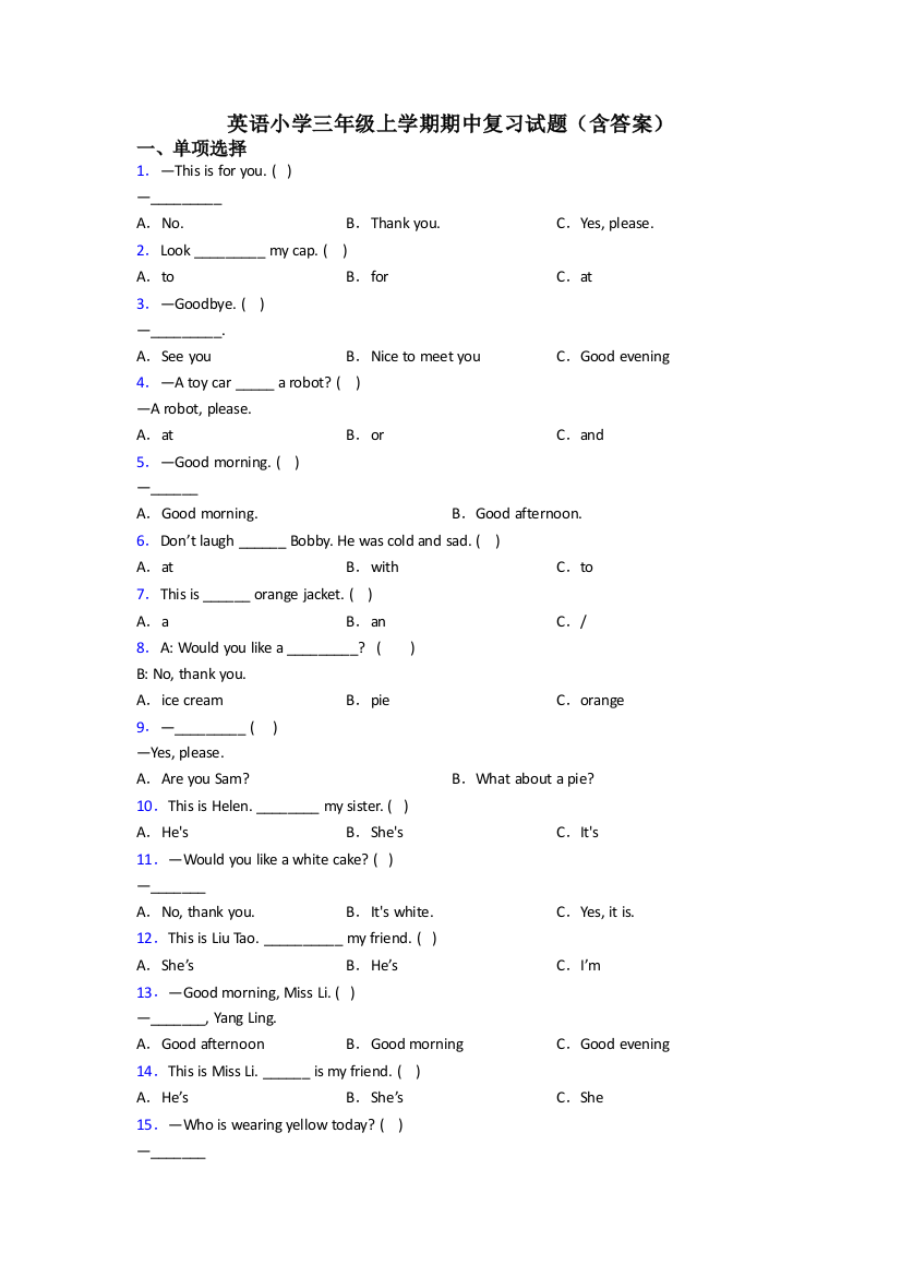 英语小学三年级上学期期中复习试题(含答案)