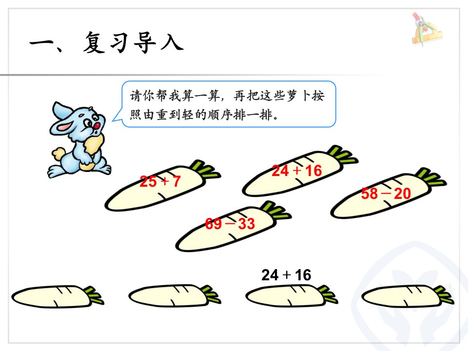 人教版数学二年级上第二单元100以内的加法和减法二不退位减ppt课件