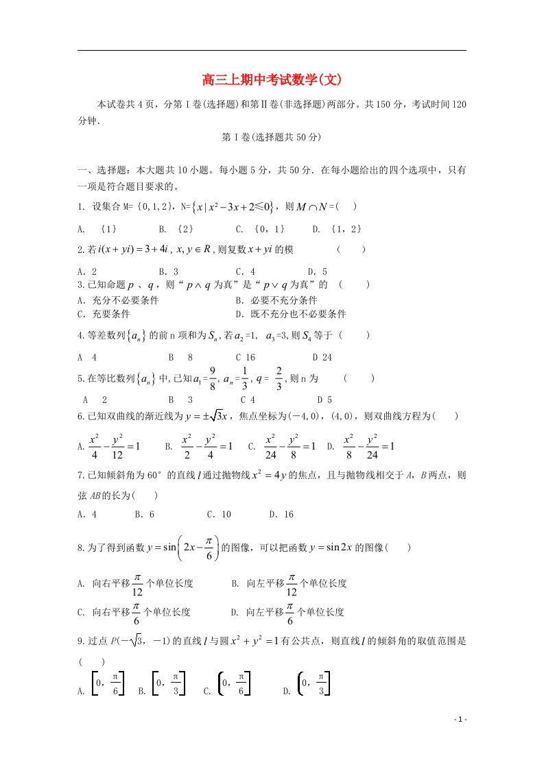 山东省邹平县黄山中学高三数学上学期期中试题