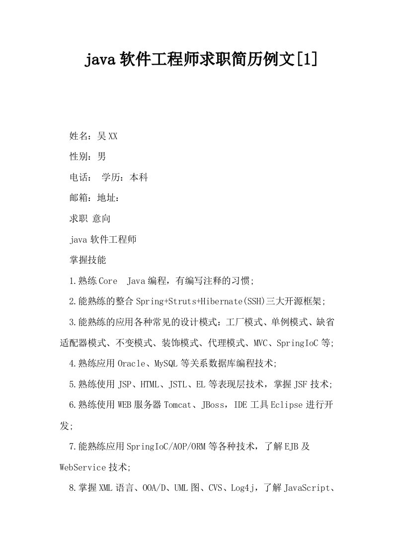 java软件工程师求职简历例文1