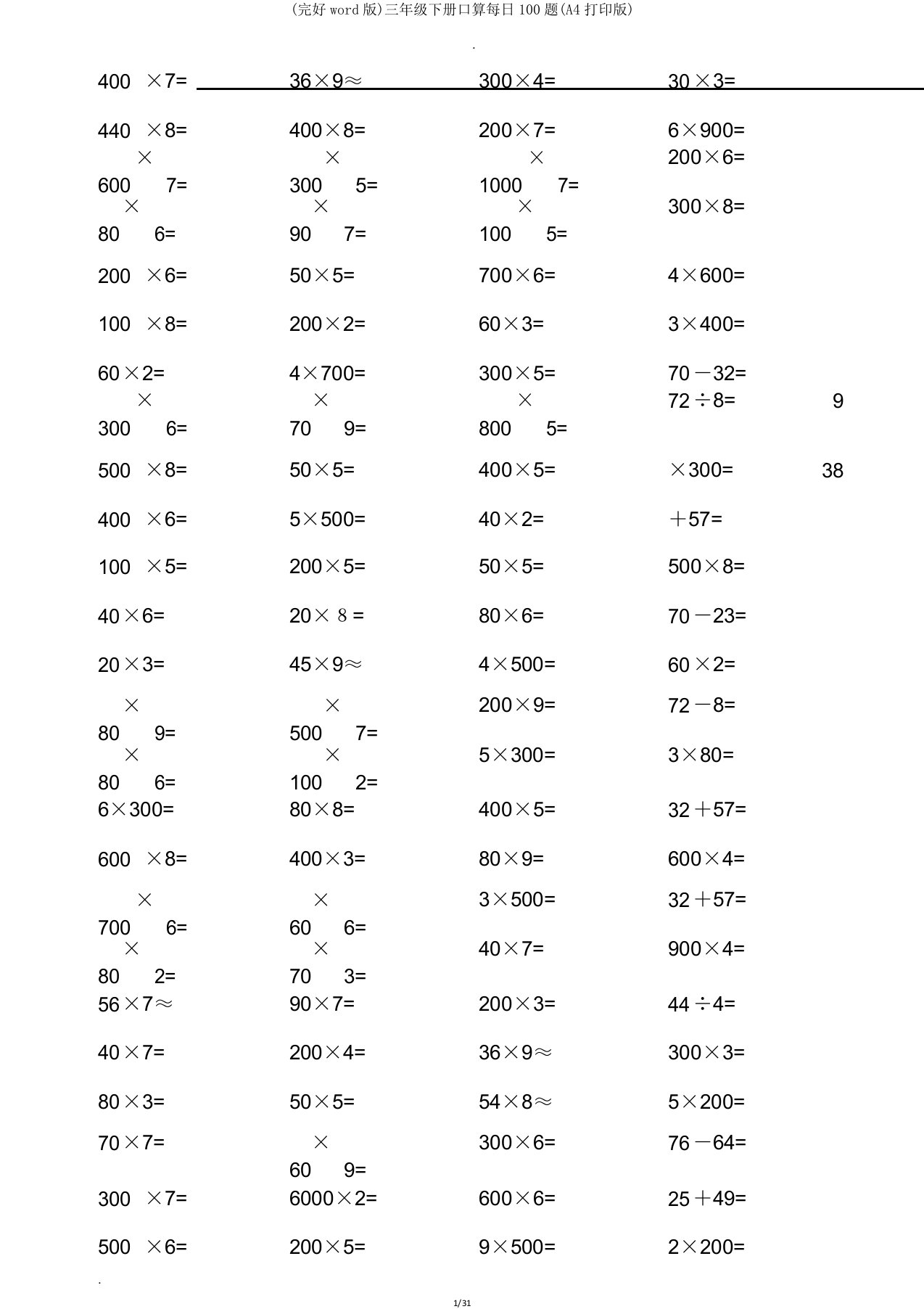 三年级下册口算天天100题(A4打印版)