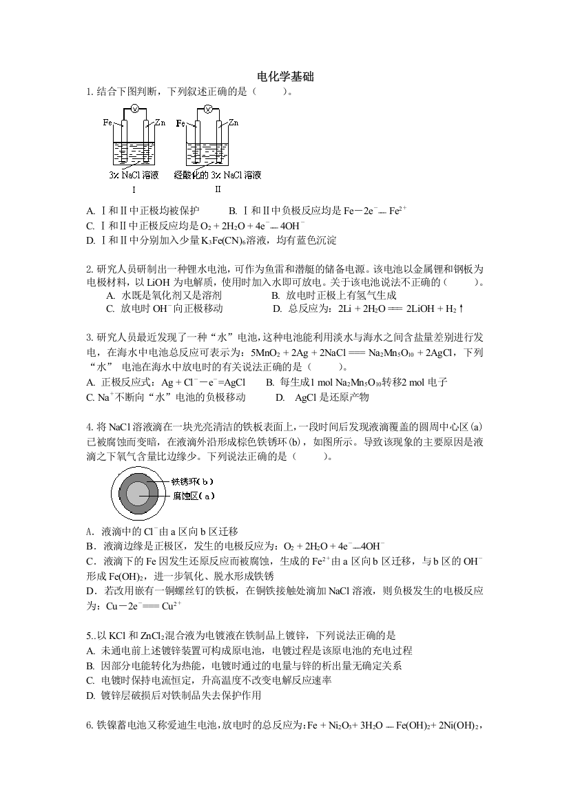 电化学基础-2