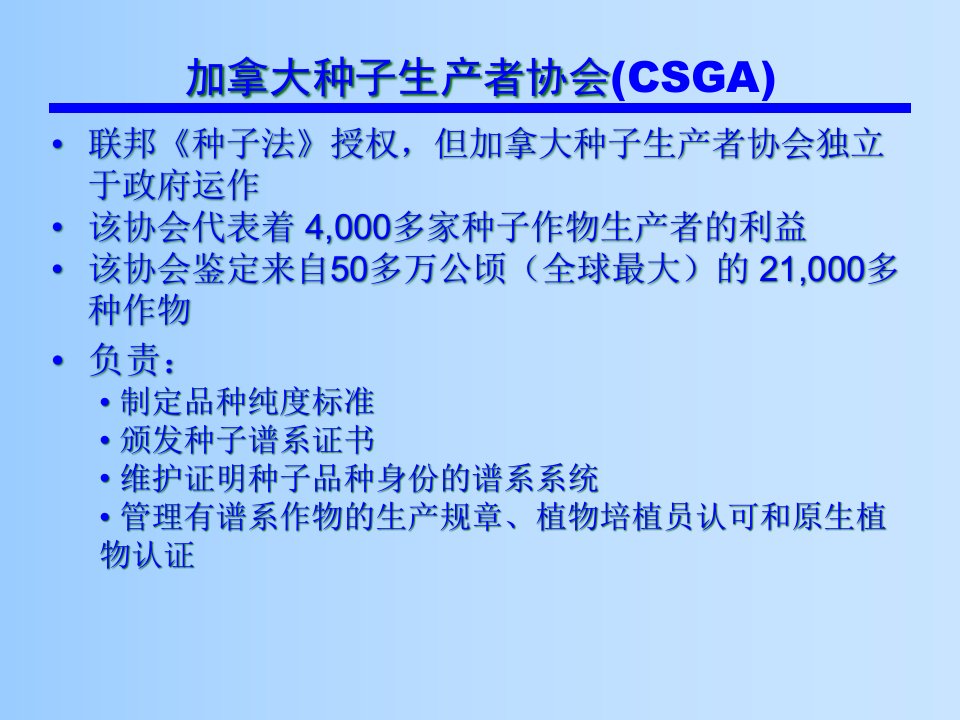 精选加拿大种子生产者协会简介及种子鉴定