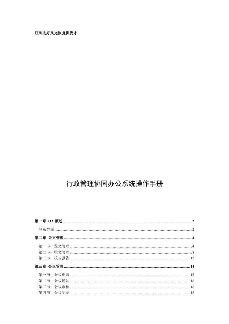 企业管理手册-行政管理协同办公系统操作手册