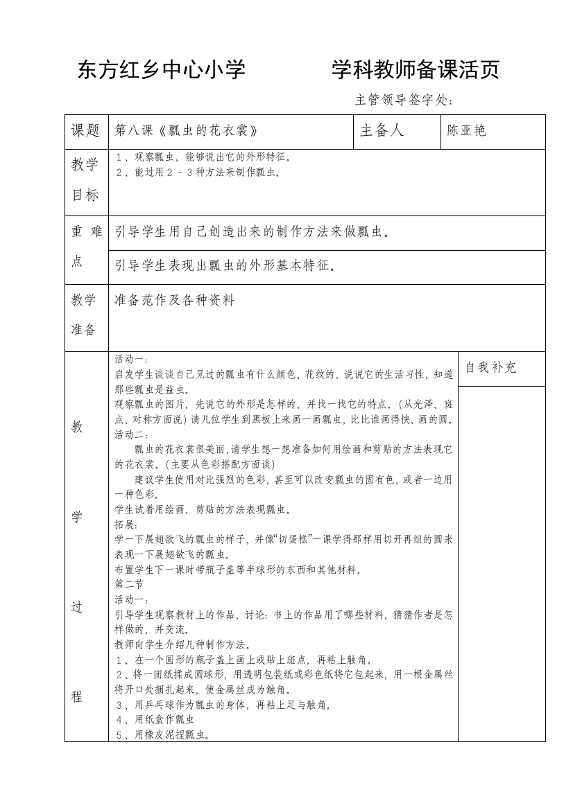 一年级下册第八课《瓢虫的花衣裳》