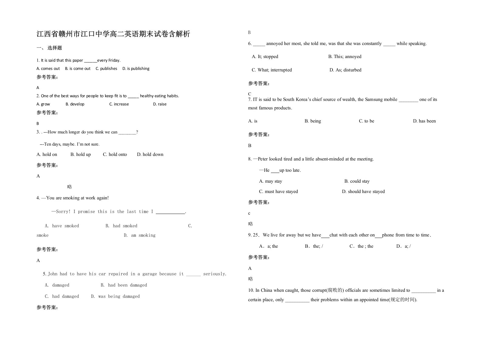 江西省赣州市江口中学高二英语期末试卷含解析