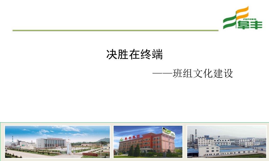 班组文化建设课件