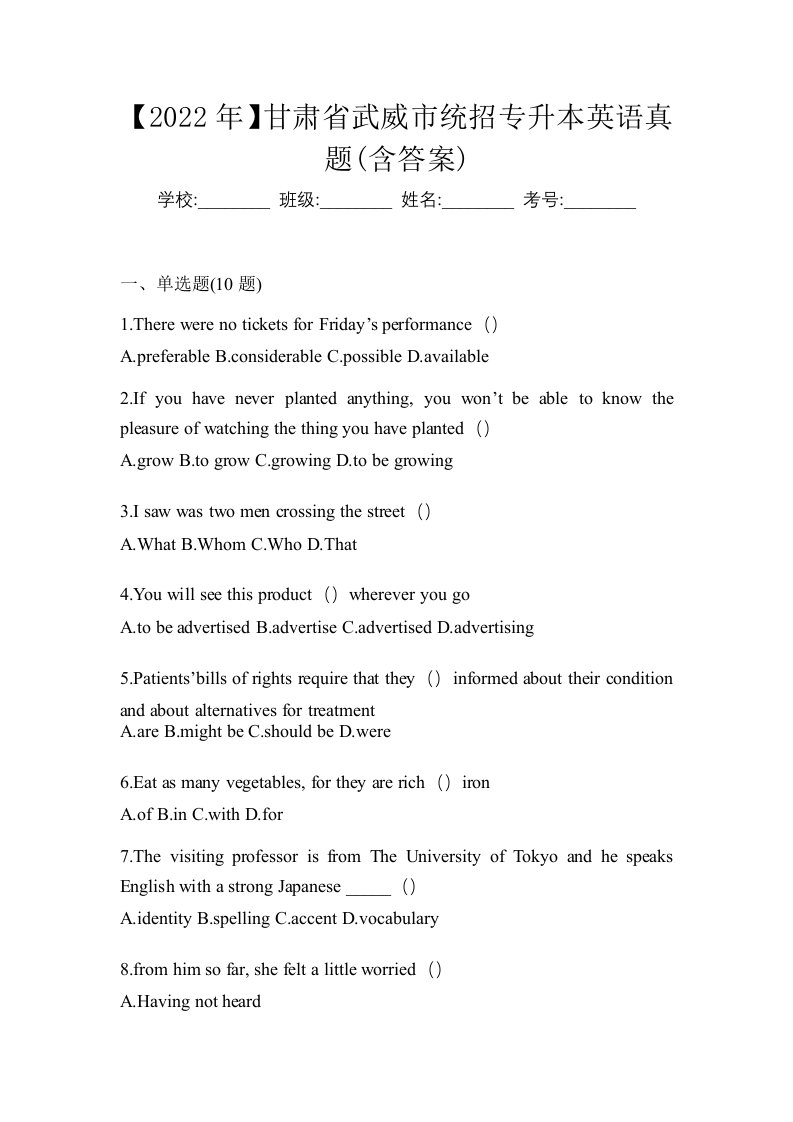 2022年甘肃省武威市统招专升本英语真题含答案